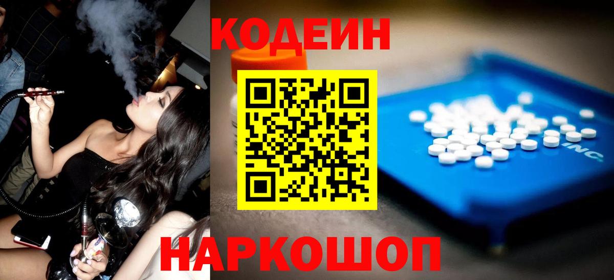 Муравленко  Кодеиновый сироп Lean Purple Drank  Вход с VPN 