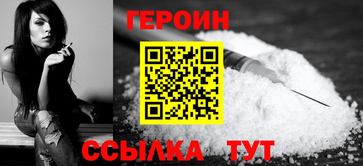 ГЕРОИН Heroin  Вход с VPN  Муравленко 