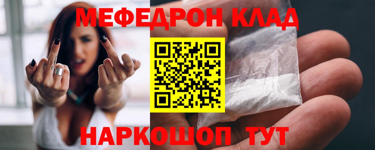 Меф мяу мяу  Муравленко