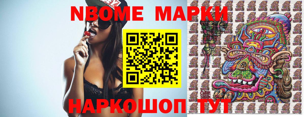 Марки 25I-NBOMe 1,8мг  Вход с VPN  Марки 25I-NBOMe 1,8мг  Марки N-bome  что такое наркотик  Муравленко 